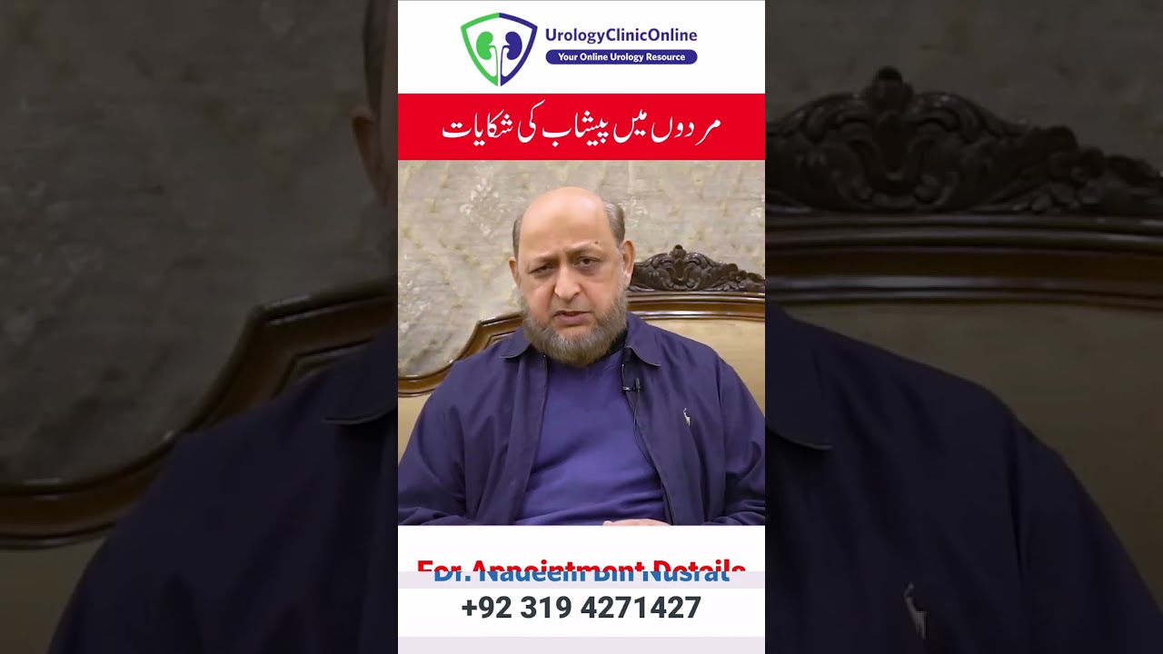 😣 𝗣𝗮𝗶𝗻𝗳𝘂𝗹 𝗨𝗿𝗶𝗻𝗲? 𝗬𝗼𝘂𝗿 𝗗𝗮𝗶𝗹𝘆 𝗛𝗮𝗯𝗶𝘁𝘀 𝗠𝗶𝗴𝗵𝘁 𝗕𝗲 𝘁𝗼 𝗕𝗹𝗮𝗺𝗲! #urologist #drnadeembinnusrat