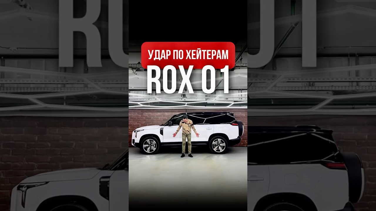 Он вам не Лисян! ROX 01 удивляет (полный тест-драйв по прикрепленной ссылке)