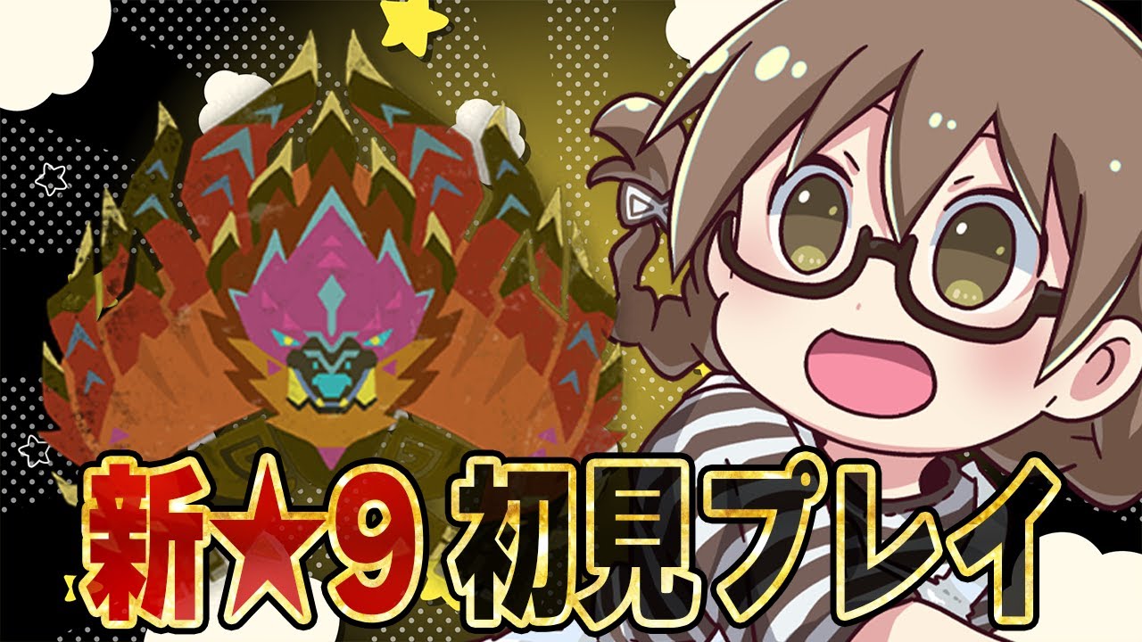 【モンハンワイルズ】本日配信の★9イベクエいくぞ！！！！【モンスターハンターワイルズ  PC版 RTX5090】
