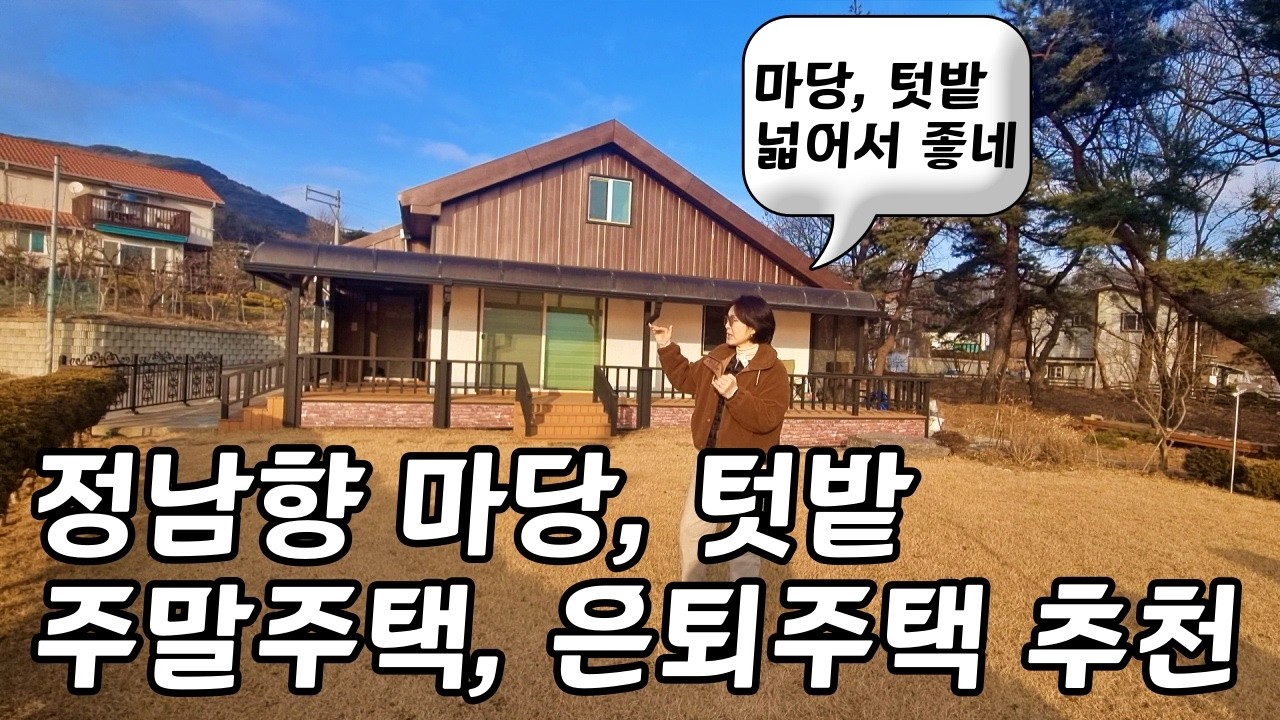 강화도 주말 전원 주택 매물ㅣ정남향 아늑한 마을 윗쪽ㅣ깔끔하게 수리된 집ㅣ곧바로 입주가능ㅣ매물번호 16405