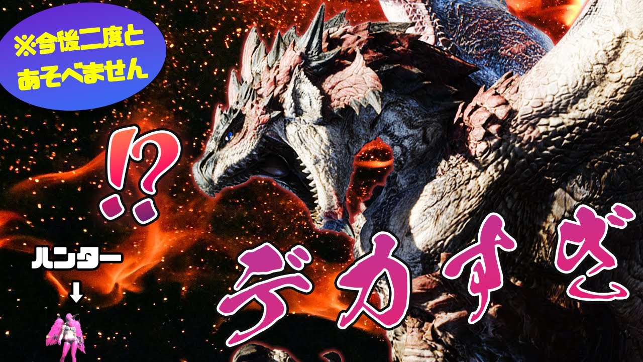 たった1年で配信終了した伝説のコラボクエストを知っていますか？【モンハンワールドアイスボーン/MHWI】