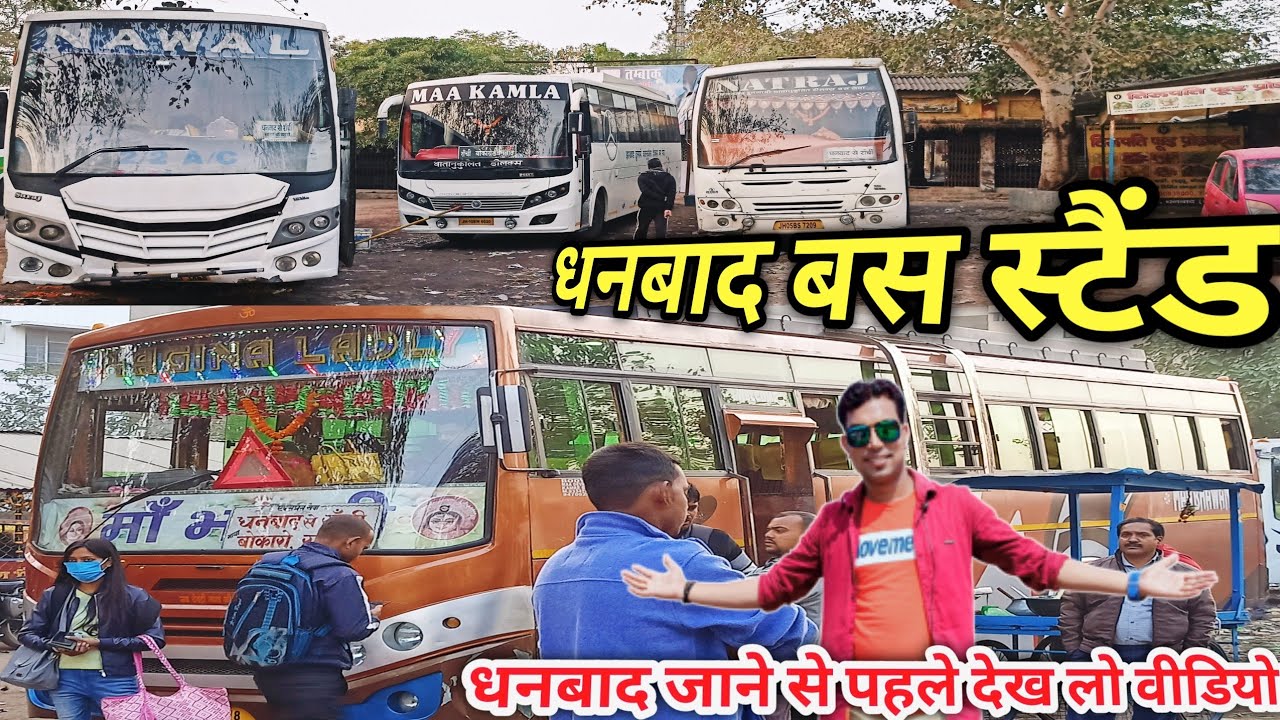 Dhanbad Bus Stand || बस स्टैंड धनबाद || धनबाद जाने से पहले यह वीडियो जरूर देखें