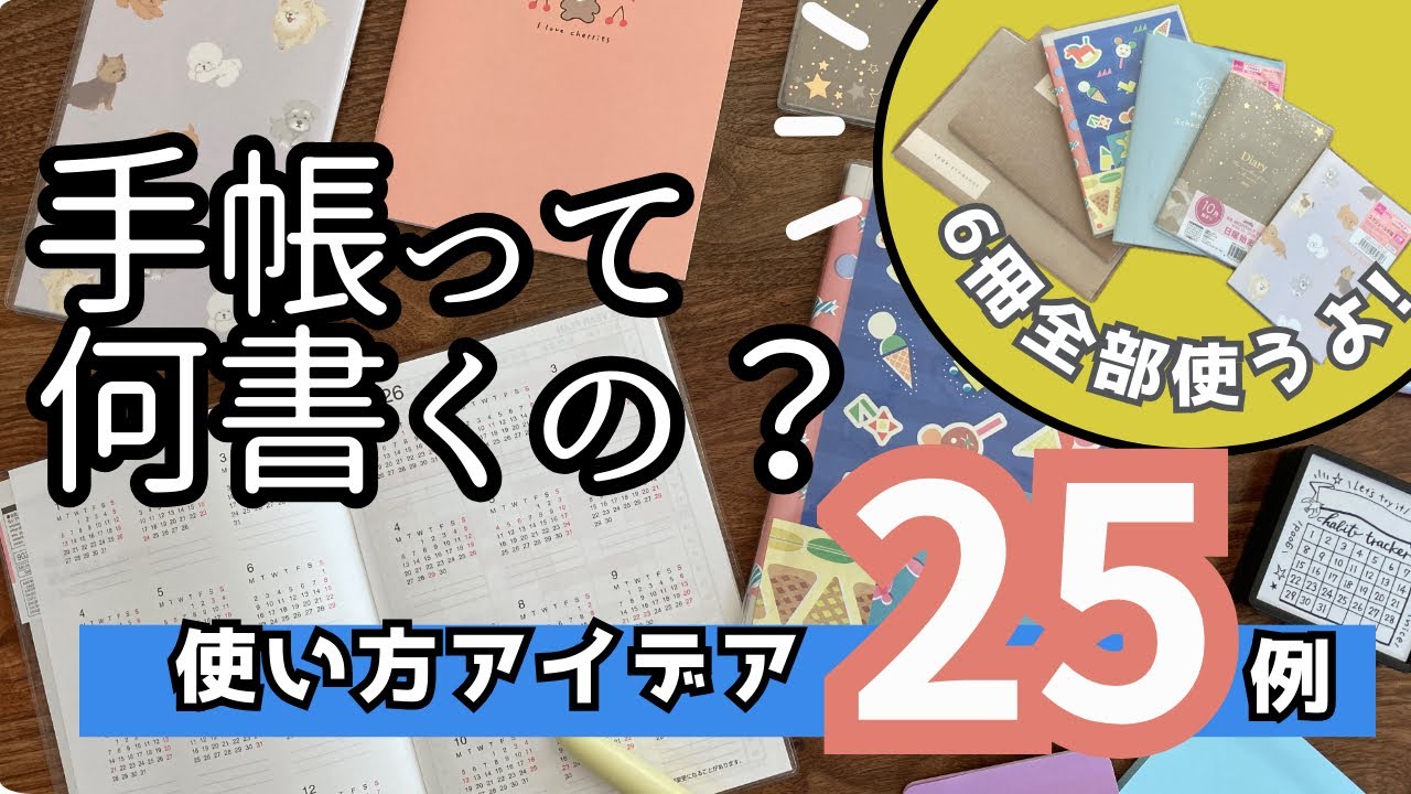【子育て世代にオススメな手帳の使い方📕】保育士&教諭&母の手帳の使い分け方法📚25以上のアイディア紹介‼️手帳術 /DAISO /seria /2025 /100均手帳 /購入品紹介
