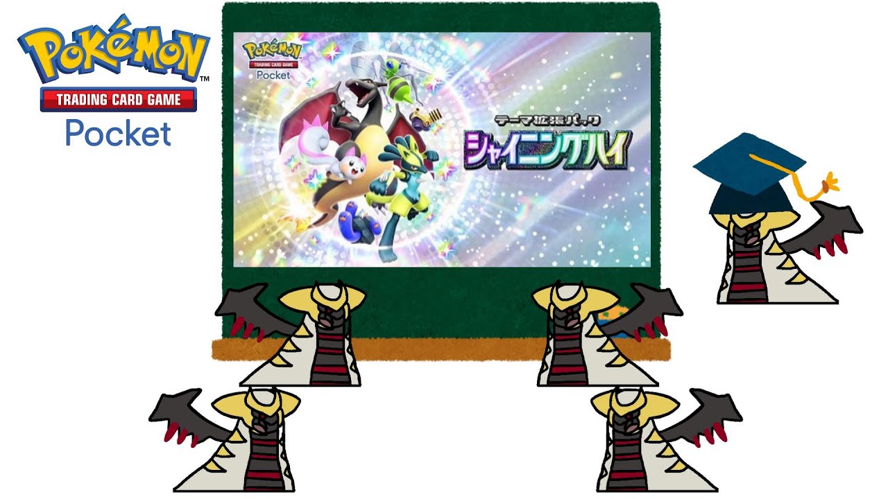 【ポケポケ】「シャイニングハイ」のぶっ壊れカードを解説【party parrot】