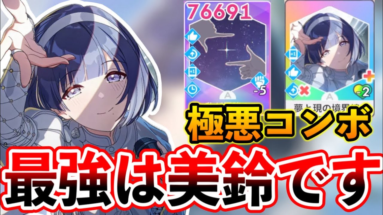 スーパラ美鈴で常に好印象を伸ばし続けて「私が最強」したら最強すぎた【学マス/学園アイドルマスター/初レジェンド】