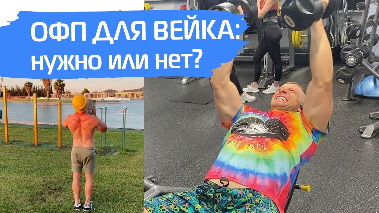 ОФП для вейка: нужно или не нужно? Wakeboard tutorial. Special exercises for wakeboard.