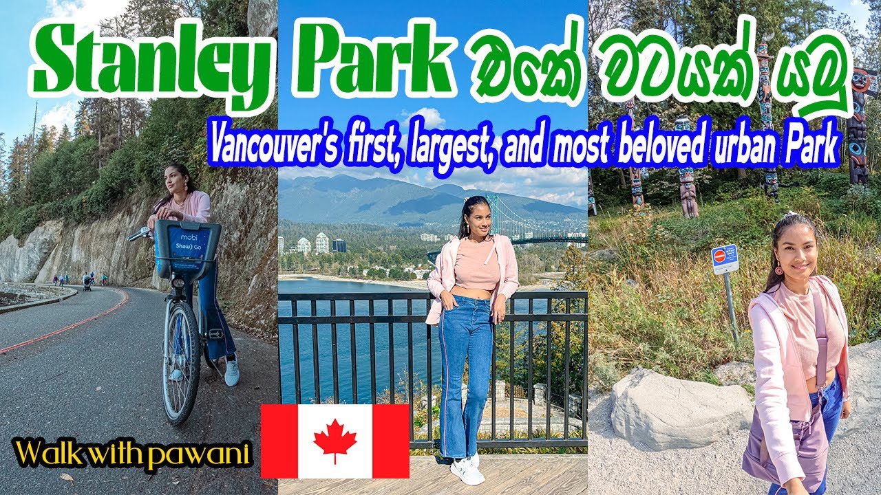 Places people Miss in Stanley Park Vancouver | වැන්කුව වල විශාලතම නාගරික උද්‍යානය #canada #vancouver