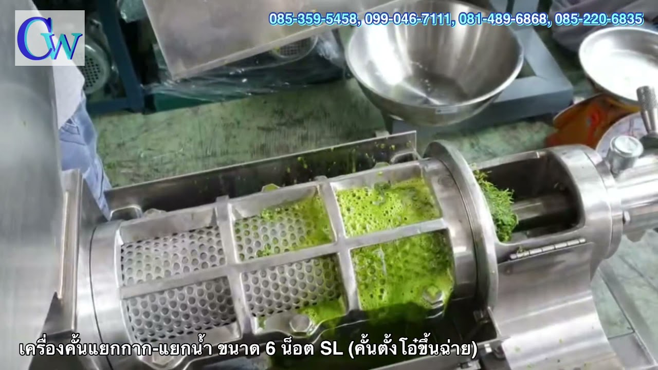 เครื่องคั้นแยกกาก-แยกน้ำ ขนาด 6 น็อต SL (คั้นตั้งโอ๋ขึ้นฉ่าย)