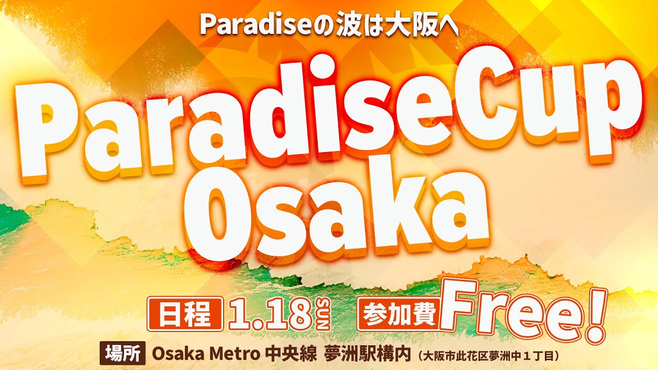 ParadiseCupOsaka featどぐら,わびいち,シュウジ,らおやむやむハイハイ謝謝,あしゅまる,しみそ,Chelsea,アゴアニキ,アヤサカ...and more!!!