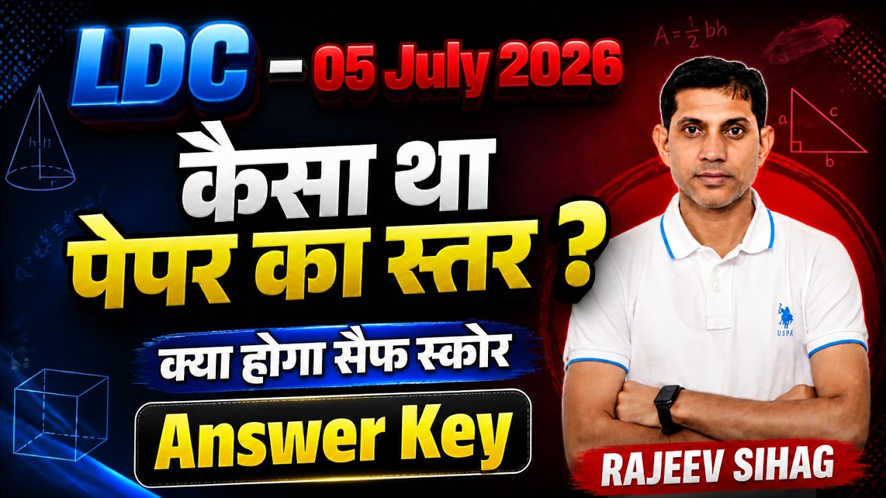 LDC 05 July 2026 Answer Key | Math Solutions & Paper Analysis | Safe Score ✨ Rajeev Sir I LDC Math