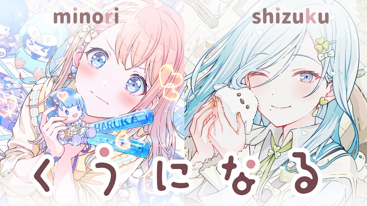 [GAME VERSION] Becoming Empty / Kuu Ni Naru くうになる || Minori + Shizuku Ver.