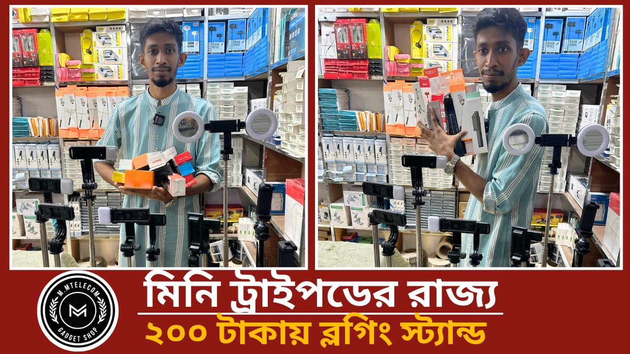 মাত্র ২০০ টাকায়  | সেলফি স্টিক + ট্রাইপড কিনুন পাইকারি দামে | Selfie stick price in Bangladesh