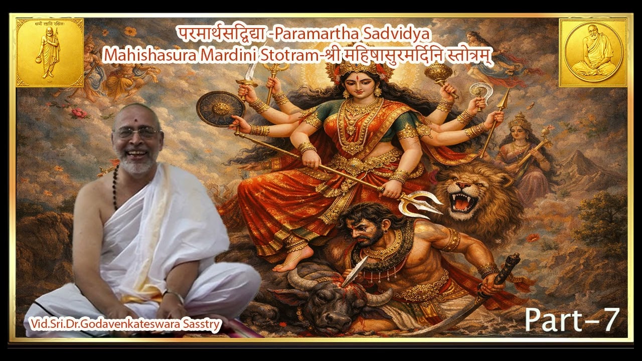 Mahishasura Mardini Stotram- महिषासुर मद्दिनि  Adi Shankara by Vid.Sri.Dr.Goda VEnkatewara Sastry
