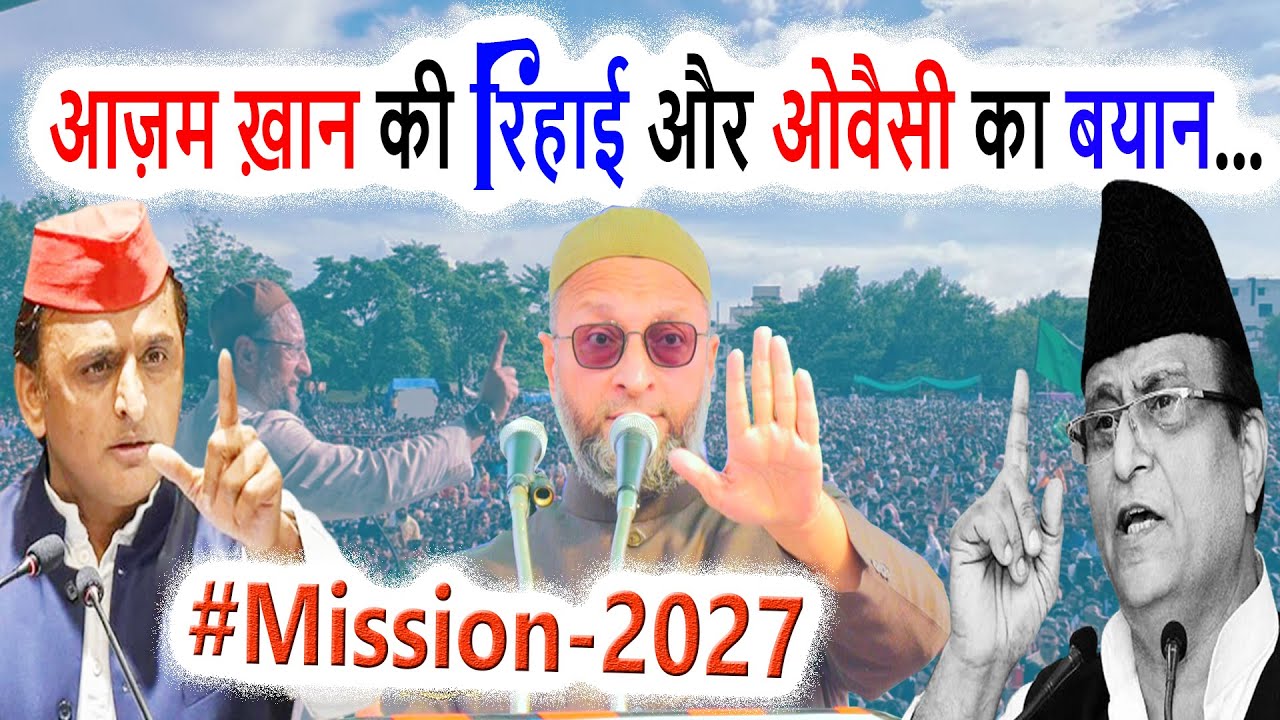 तुमने मुसलमानों की क़यादत क्यों नहीं बनाई?? Asaduddin Owaisi | Azam Khan/Akhilesh Yadav | Azmi Media