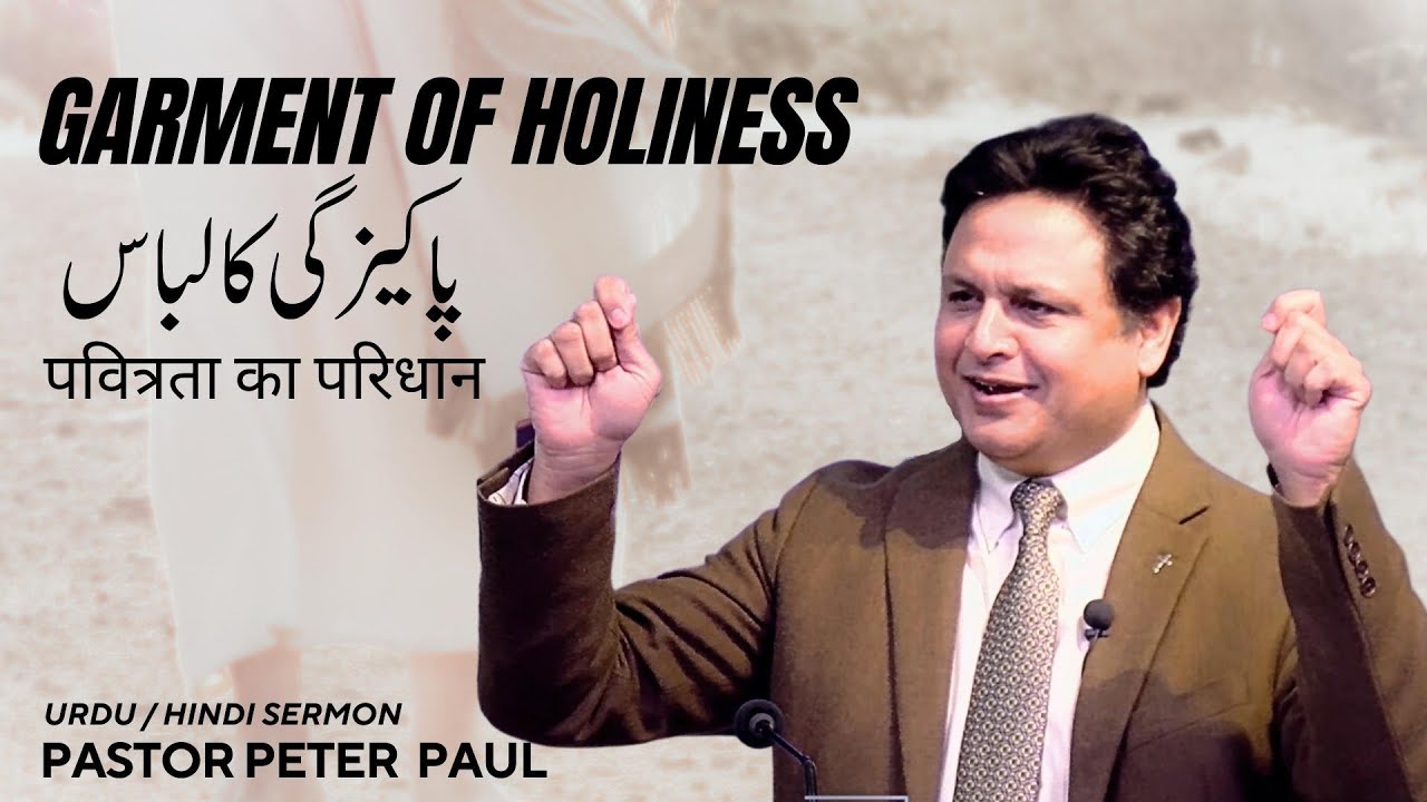 Garment of Holiness | Pastor Peter Paul | Urdu / Hindi Sermon