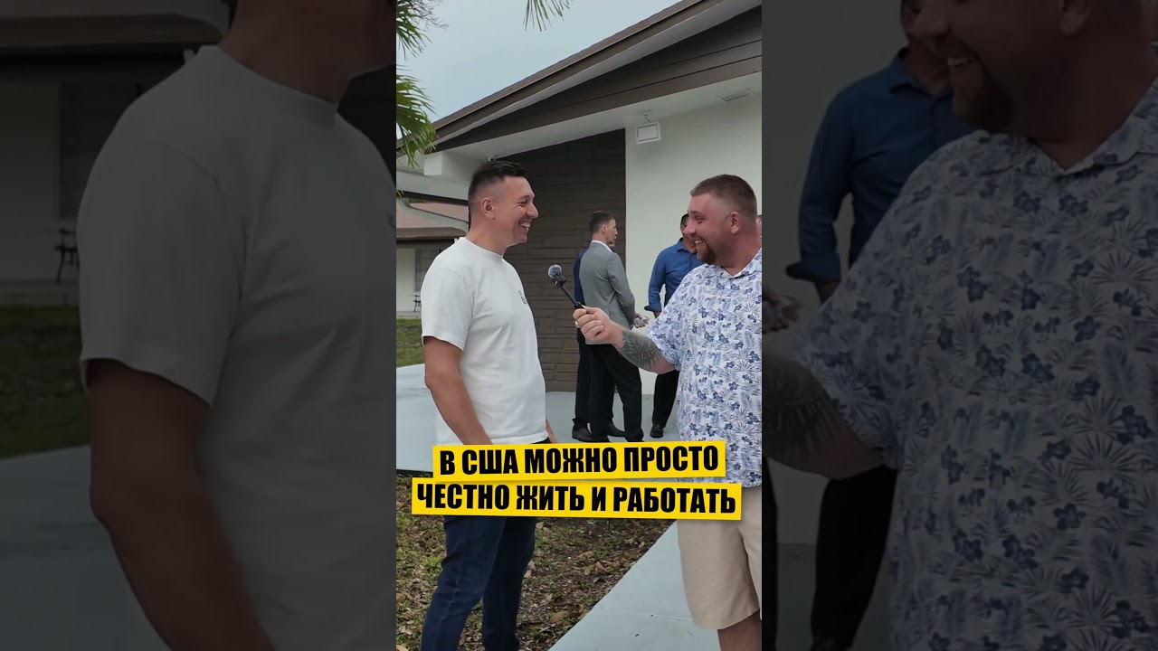 25 ЛЕТ В США: В США МОЖНО ЧЕСТНО ЖИТЬ И РАБОТАТЬ #жизньвсша #работавсша #переездвсша #иммиграция