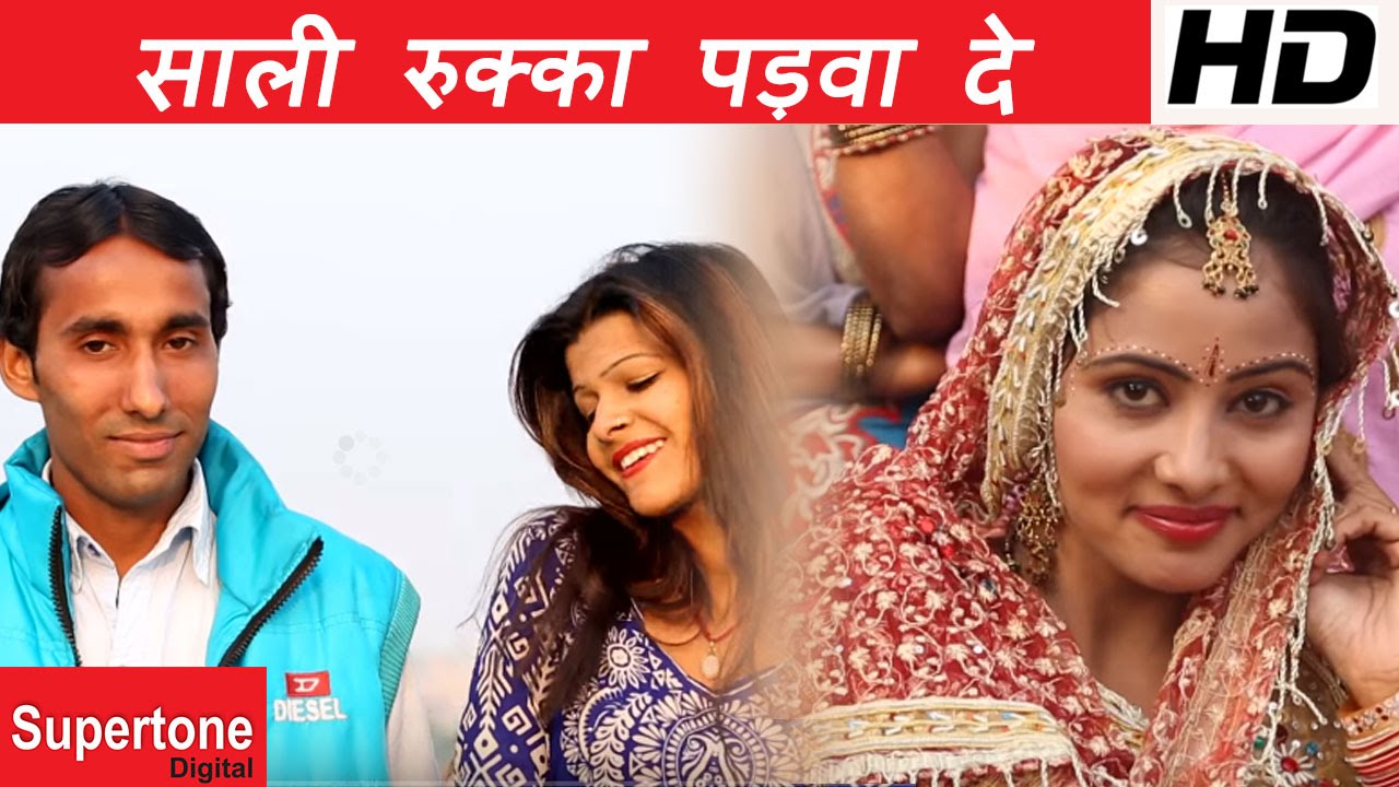 HARYANVI | SAALI RUKKA PADWA DE || TINKU SHARMA || SONU SONI || HARYANVI SONGS