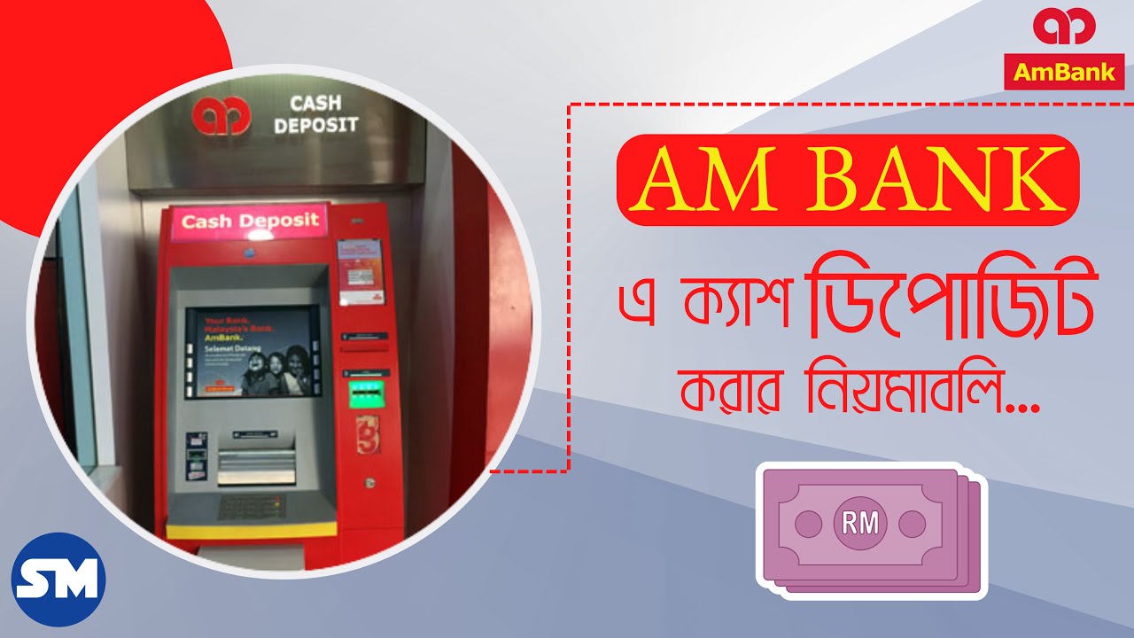 AM BANK এ ক্যাশ ডিপোজিট করে সহজ বিজনেস অ্যাপসে ব্যালেন্স নেওয়ার নিয়মাবলী । #ambank #sohoj