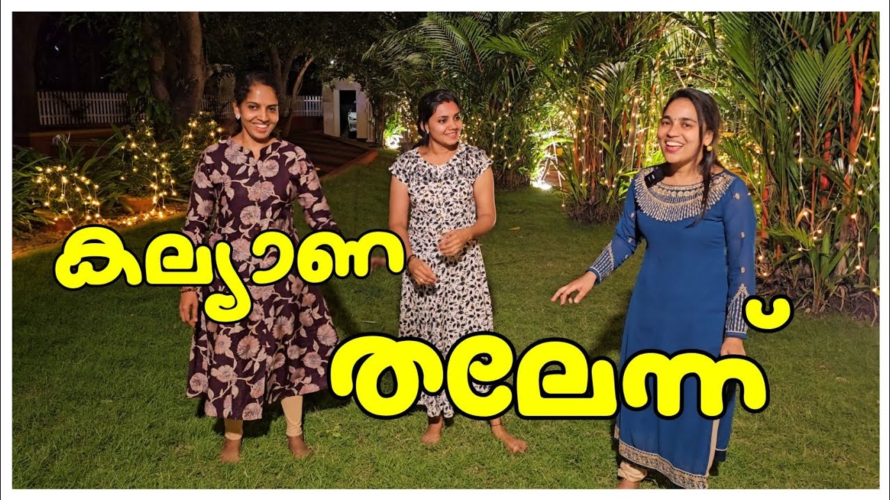 കല്യാണ തലേന്ന്.../Family vlog /Celebration /Wedding ceremony /Funny /Entertainment