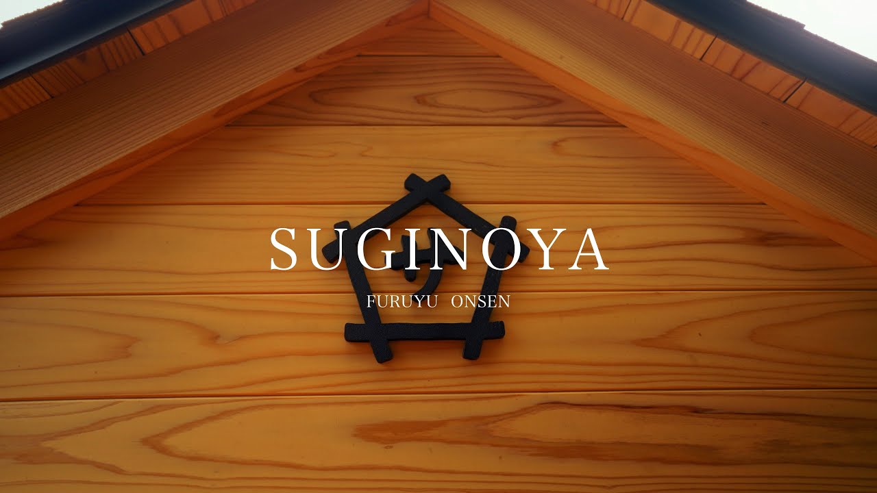 佐賀の秘境 / 旅館「杉乃屋」SUGINOYA PV