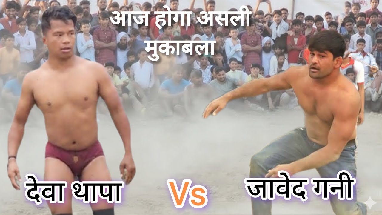 Wrestling between Deva Thapa and Javed Ghani | Nepali fled the field | Sultanpur Uttar Pradesh 