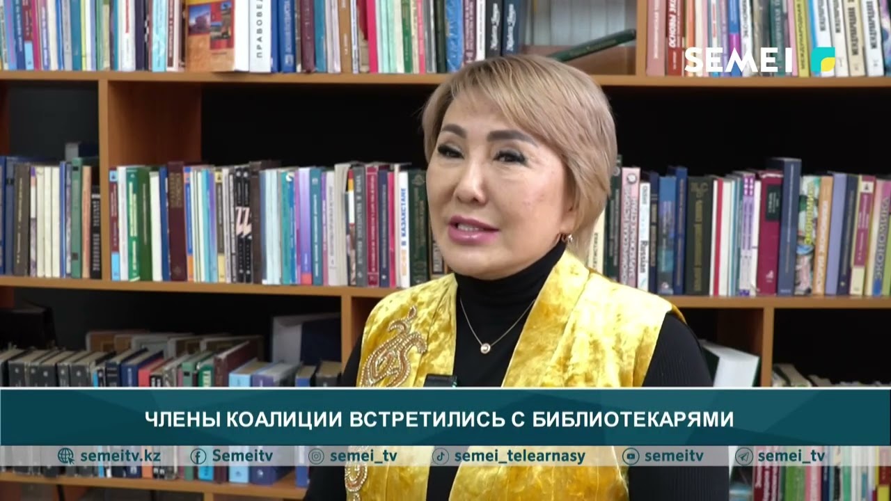 Члены коалиции встретились с библиотекарями