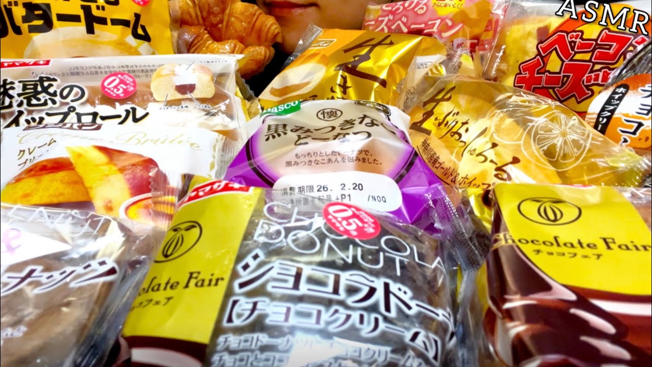 【咀嚼音】スーパーの菓子パンを爆食！〜vol.2〜/ASMR/EatingSounds/Mukbang/먹방