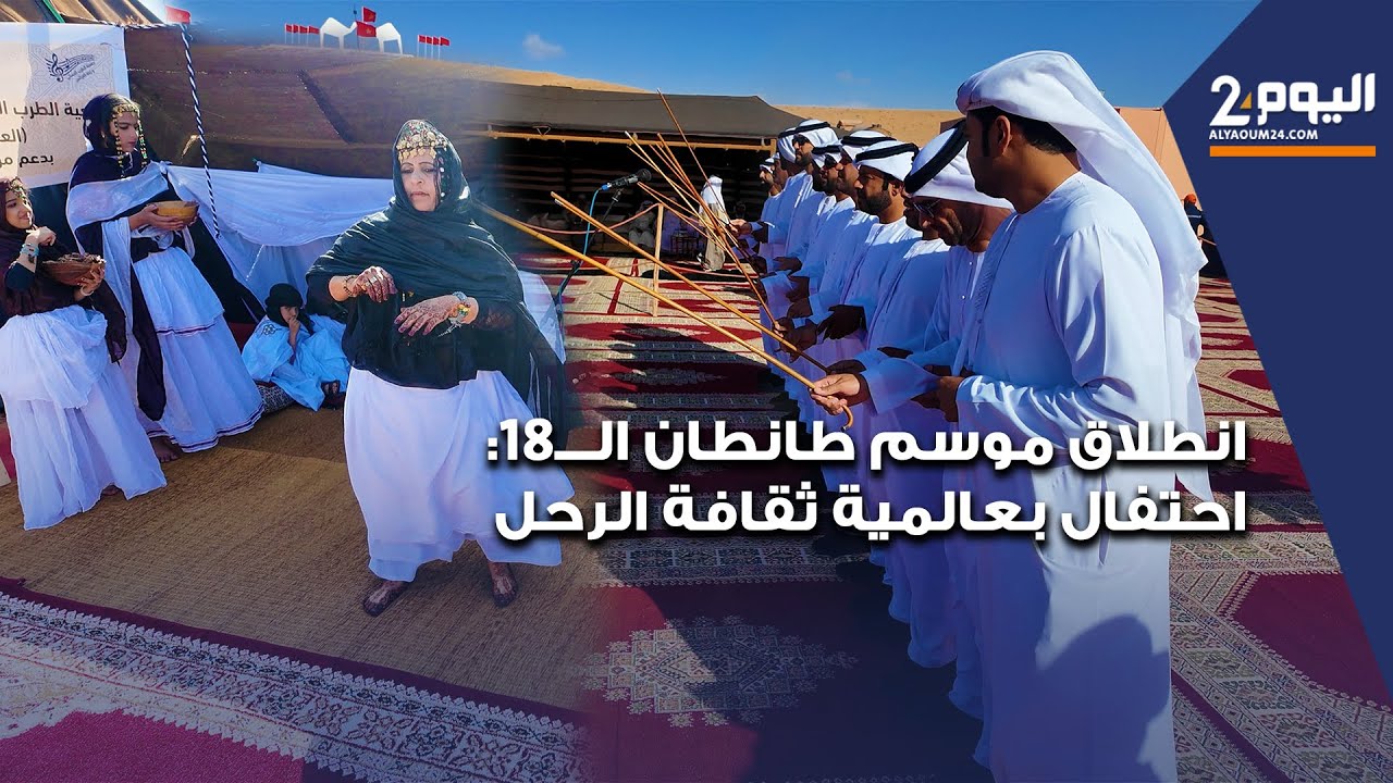 انطلاق موسم طانطان الـ18: احتفال بعالمية ثقافة الرحل