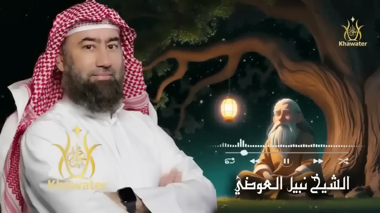 استرخي ريح بالك 🎧 راحة البال مش بعيدة   هي أقرب مما تتصور   استبدل المخاوف بالسكينة  🎧 نبيل العوضي