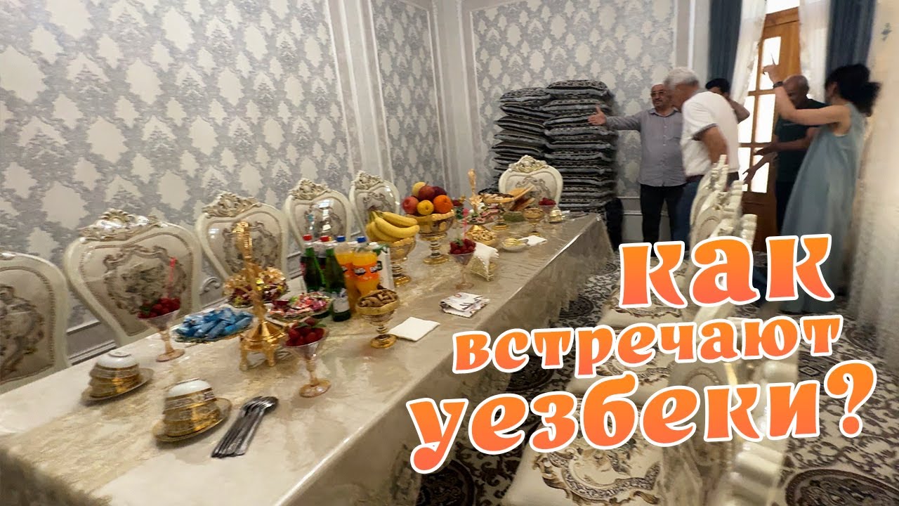 Как встречают узбеки в Коканде? Как устроен обычный двор?