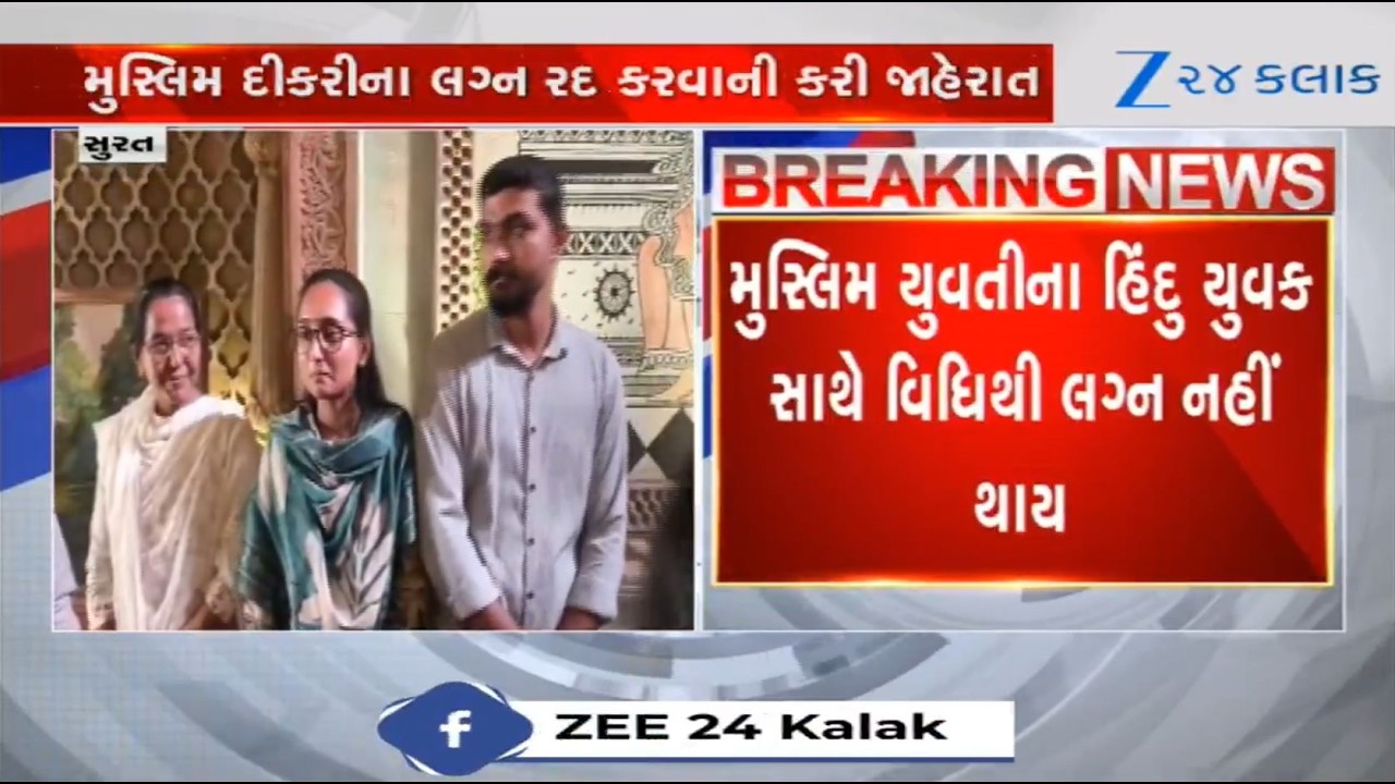 After controvery, Muslim family postpones marriage of their daughter with Hindu youth in Surat