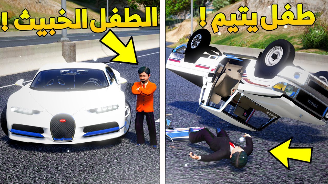 طفل يتيم ينظلم وينصدم من الطفل الغني الخبيث - شوف وش صار GTA V