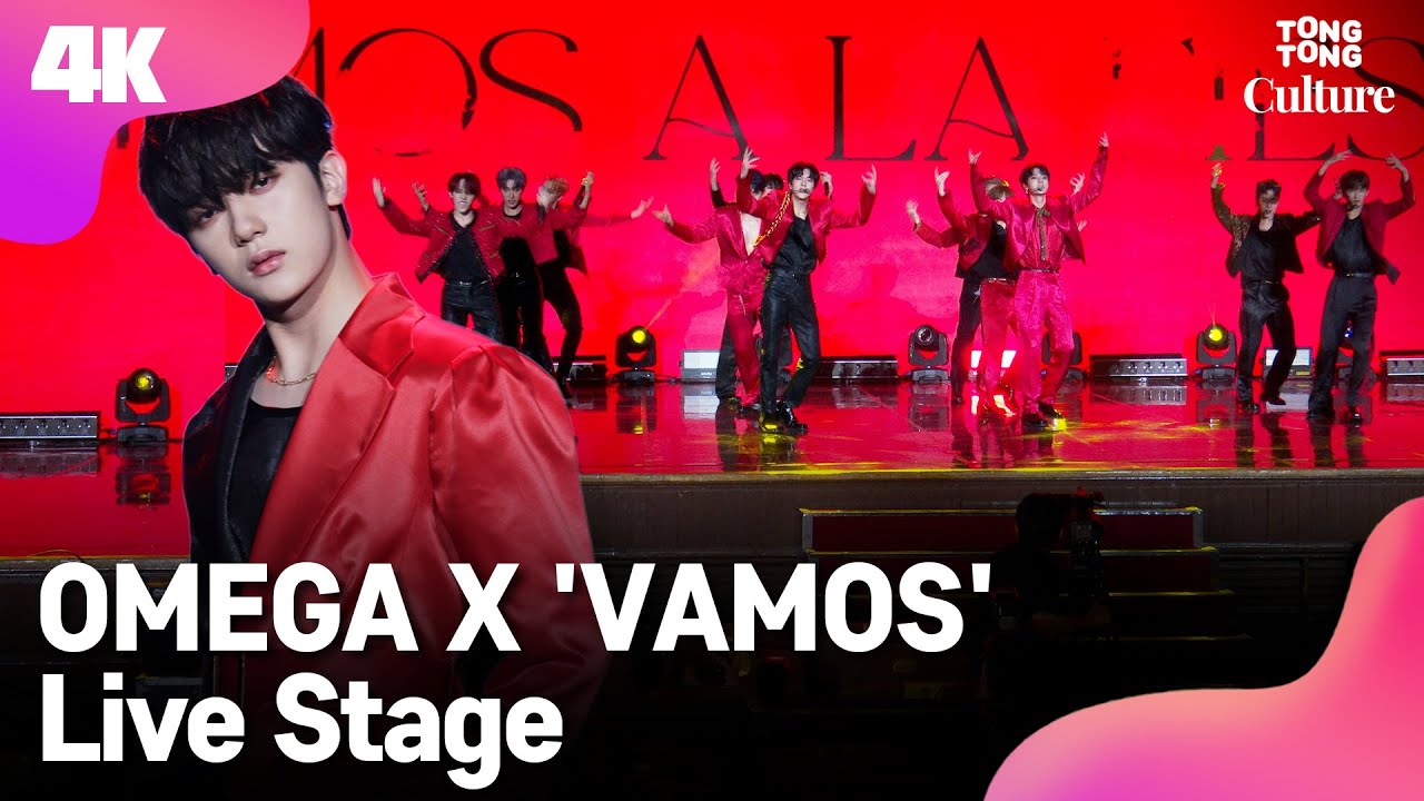 [4K LIVE] OMEGA X 오메가엑스 'VAMOS' Showcase Stage 쇼케이스 무대 (재한,휘찬,세빈,한겸,태동,XEN,제현,KEVIN,정훈,혁,예찬) [통통컬처]