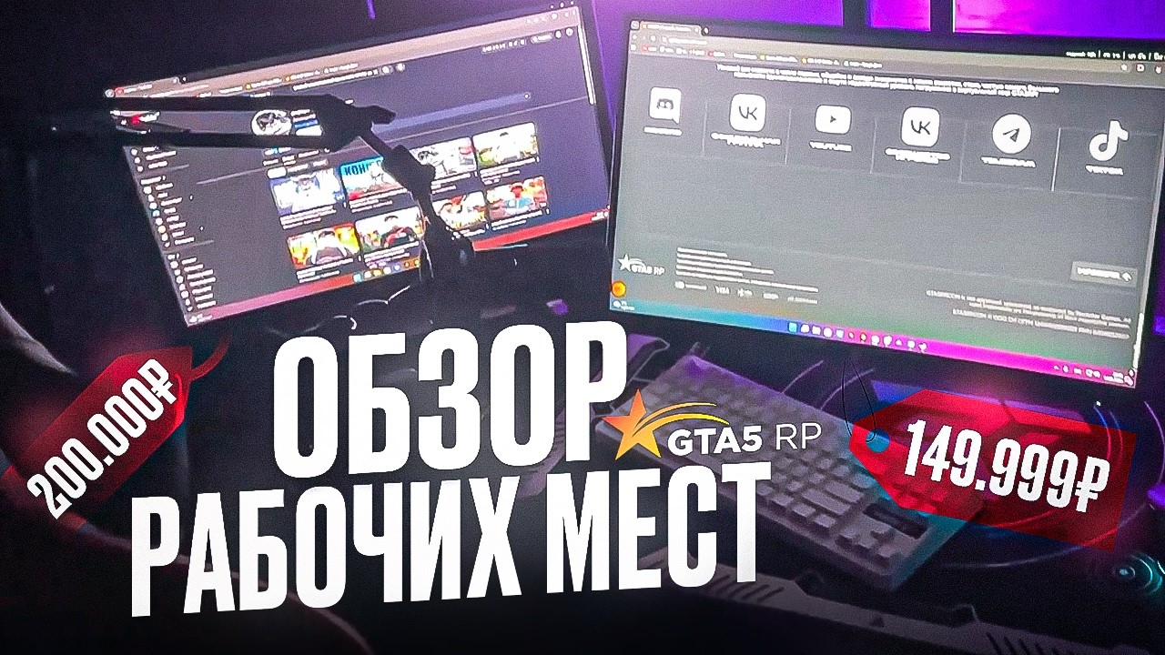 РАБОЧИЕ МЕСТА ИГРОКОВ САМОЙ СИЛЬНОЙ СЕМЬИ в ГТА5РП