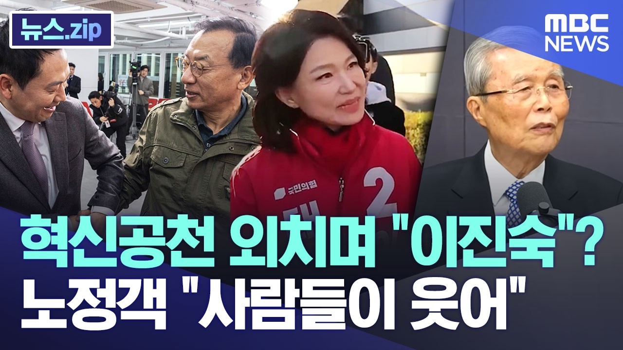 혁신공천 외치며 