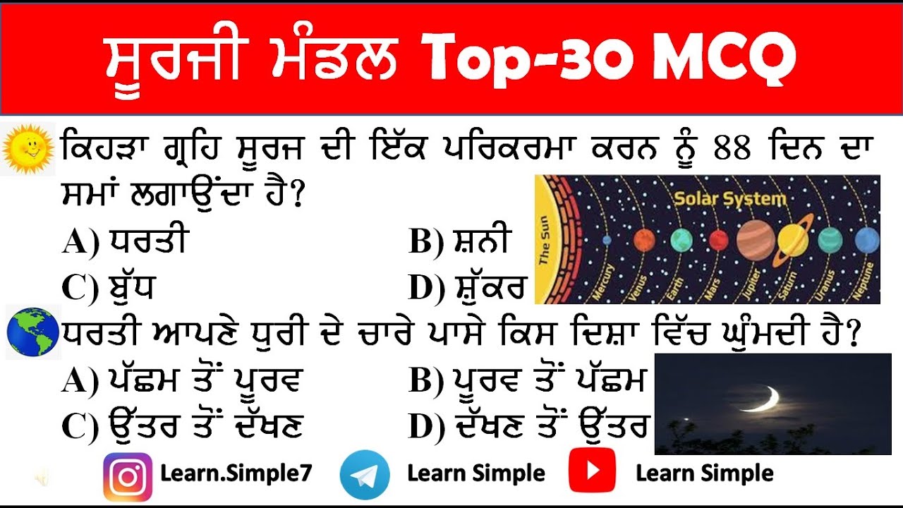 Soorji Mandal Top 30 MCQ || Learn Simple