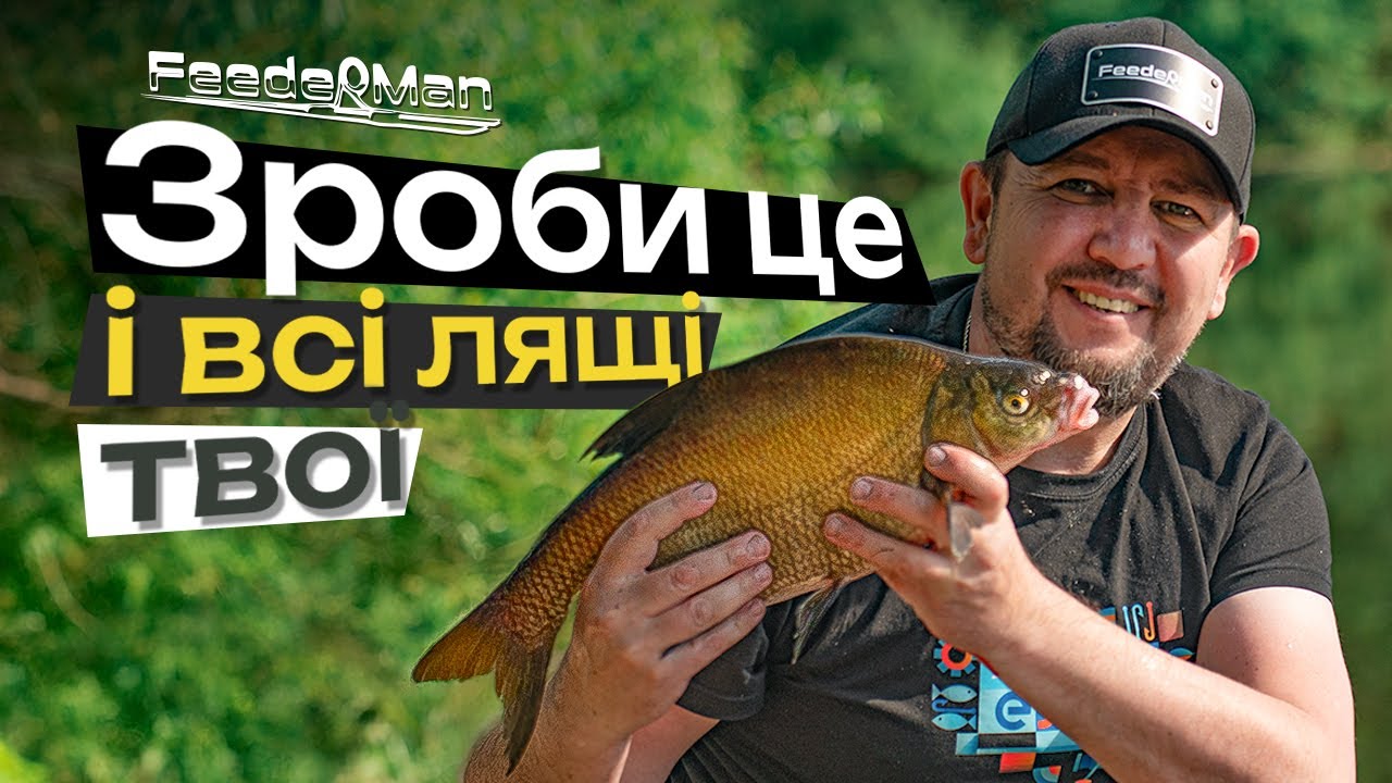 ЛЯЩ на ФІДЕР!  Неймовірна риболовля на річці. Готуємо на природі.