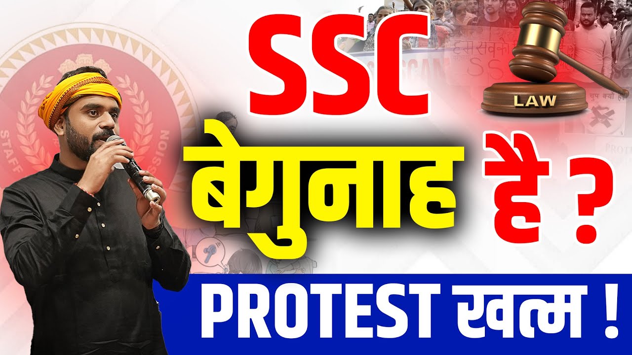 🤔 SSC बेगुनाह है ? Protest ख़त्म ?🤔 || Ft. Aditya Ranjan Sir #ssc  #sscscam