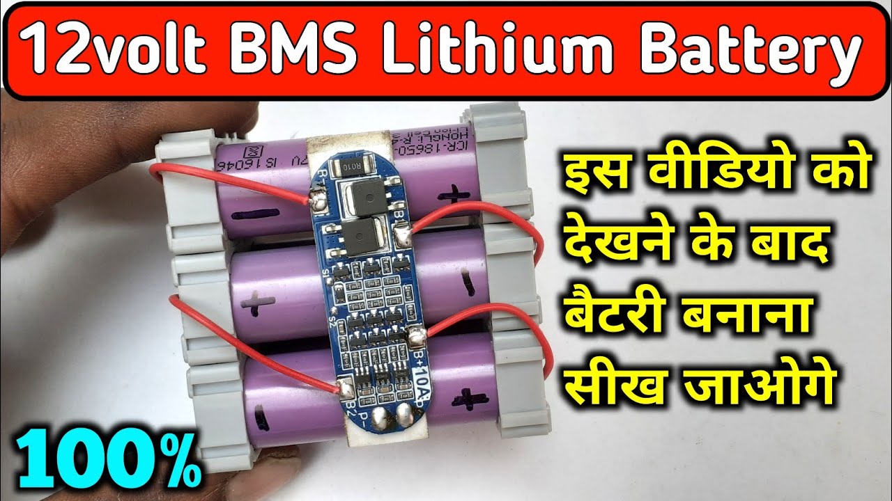 12volt Lithium battery wiring || 3s BMS li-ion Battery connection || Electronics verma