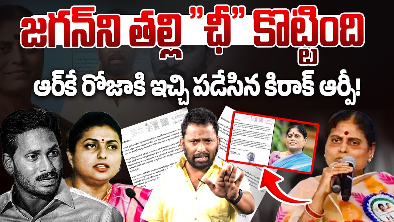 వైఎస్ ఆస్తులపై అసలు నిజం! | Jagan vs Sharmila Issue | #SeemandhraMedia