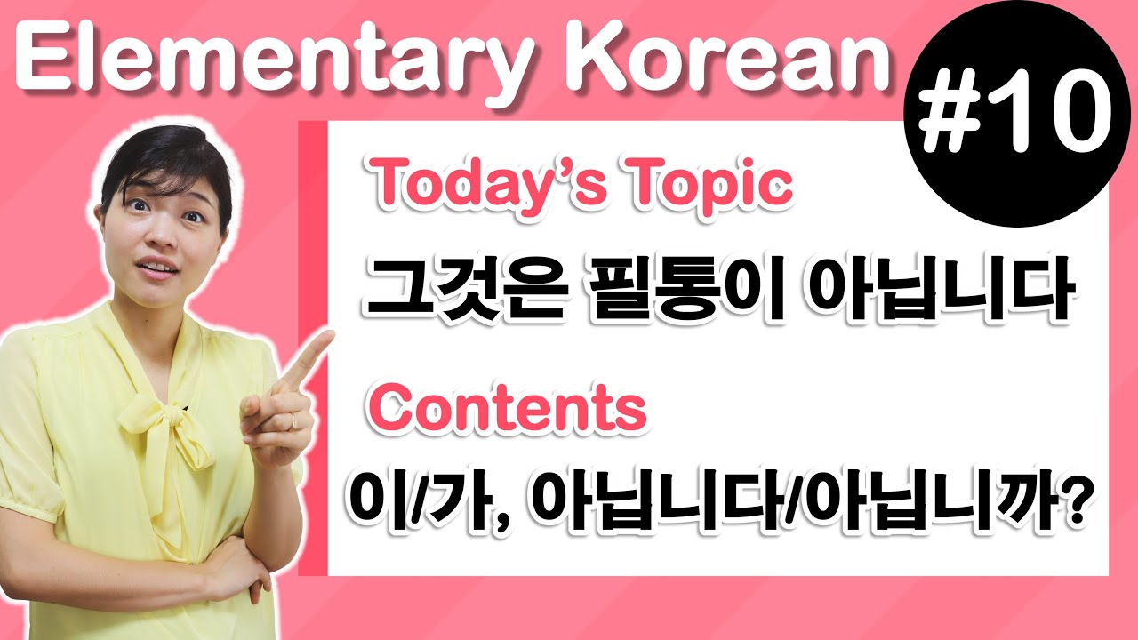 [ Elementary Korean 10 ]  이/가 아닙니다  (Negative Sentence),  이것, 그것, 저것, 무엇