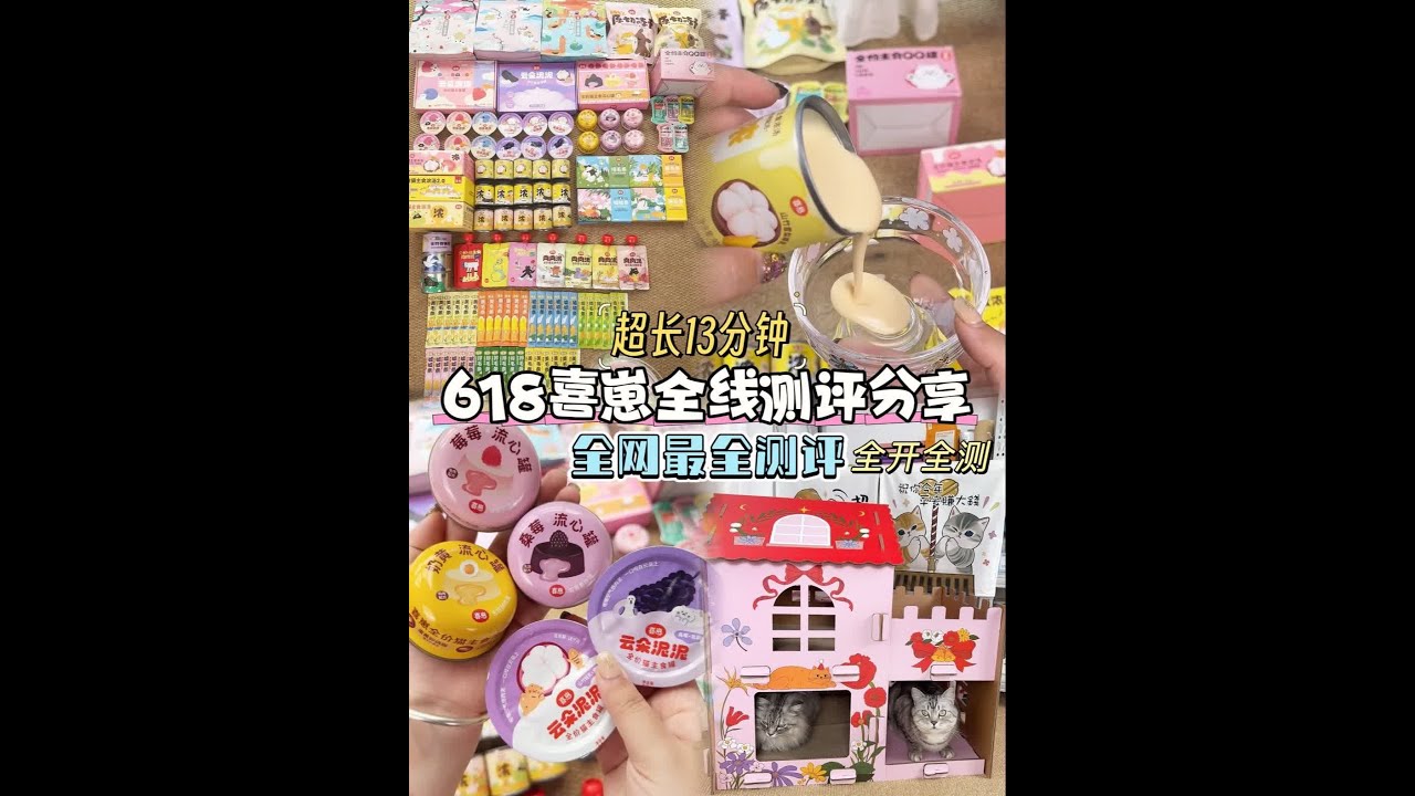 618喜崽全网最全测评🔥超长13分钟【全开全测】  #猫咪日常 #喜崽  #大数据推给有需要的人 #618 #测评