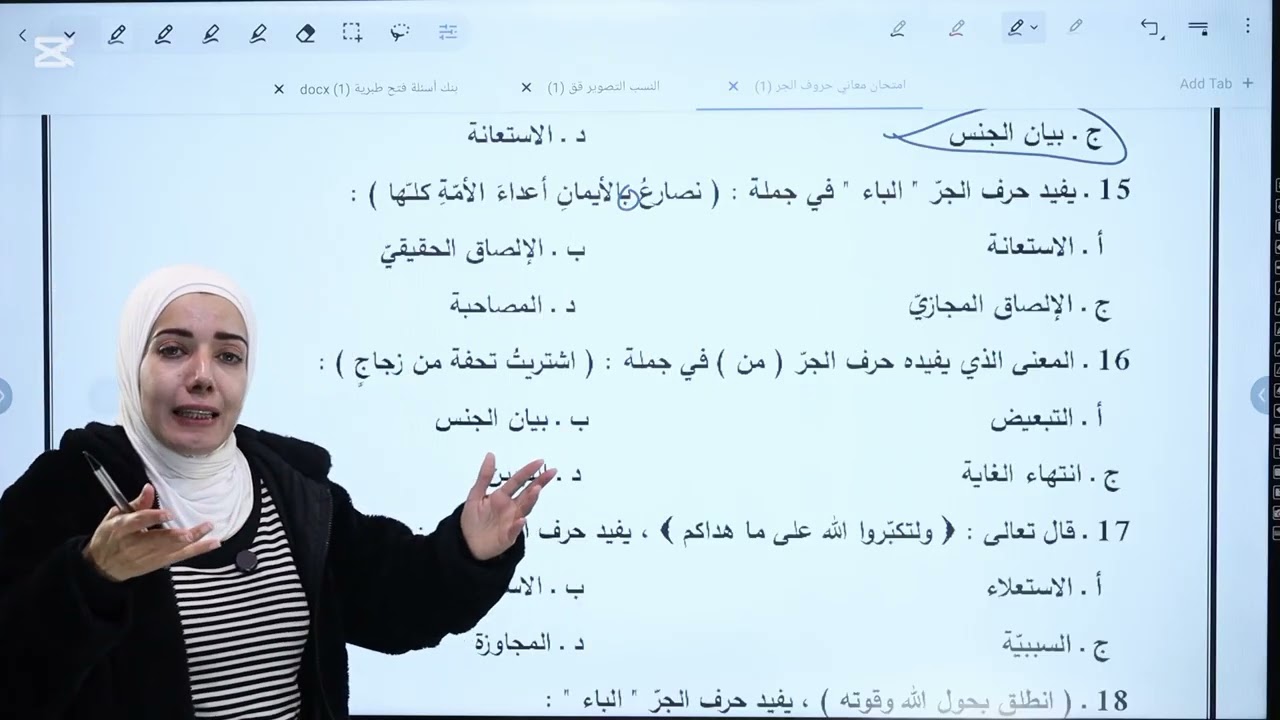امتحان في معاني حروف الجر #توجيهي#2009