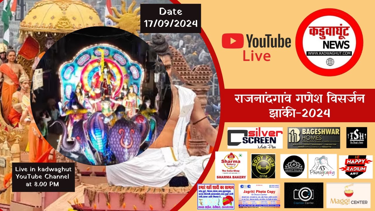 राजनांदगांव गणेश विसर्जन झांकी-2024