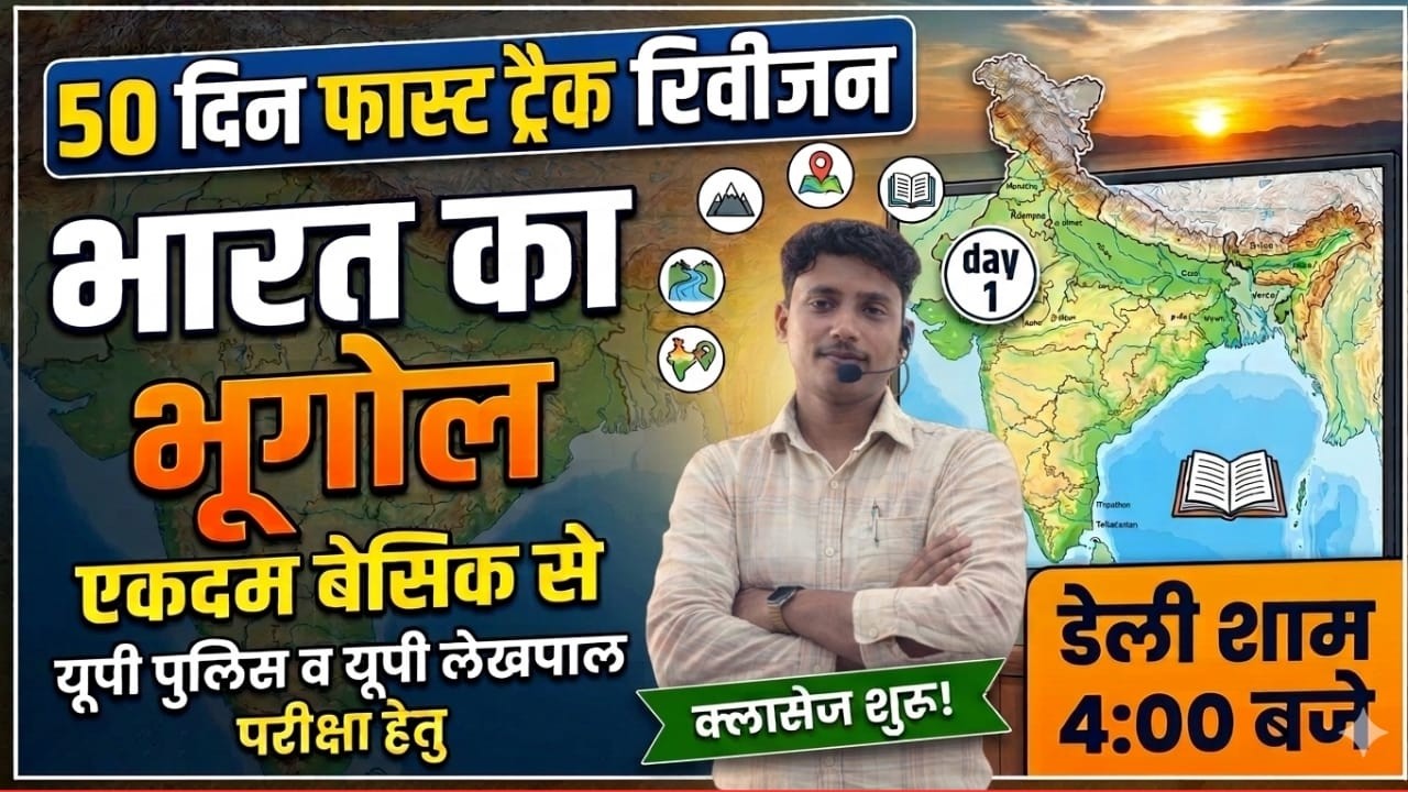 INDIAN GEOGRAPHY (PART 1) BY PRADEEP SIR