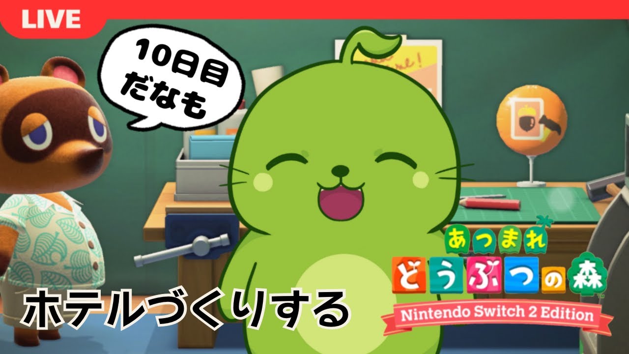 【あつ森】ホテルの部屋を2つ作る！【9日目】