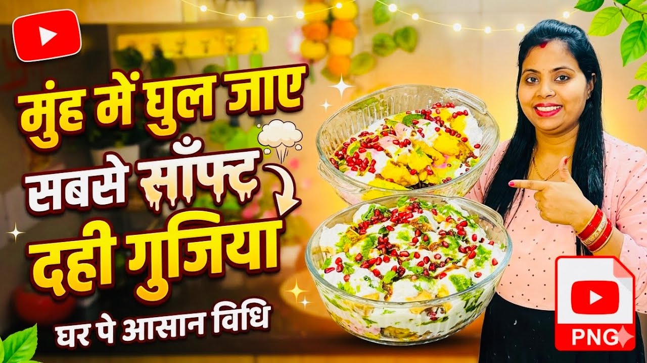 रूई जैसे सॉफ्ट बनाइए दही गुजिया और दही भल्ले इतना स्वादिष्ट कि बार बार खाने को दिल करे!Holi Special