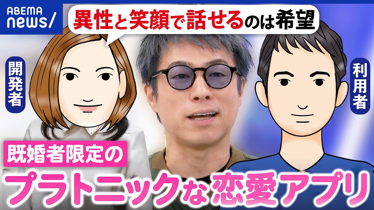 【不倫とは】既婚者同士の恋愛って？プラトニックならアリ？孤独孤立も？多様になる夫婦関係どこに向かう？｜アベプラ