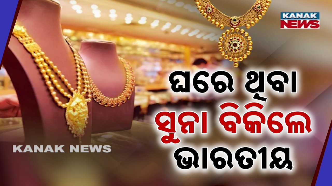 Gold Price Falls After Record High | Indians Rush to Sell Old Gold Jewellery