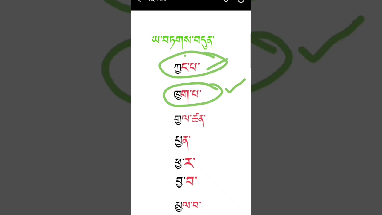Bhoti language basic (yatak) chapter 5